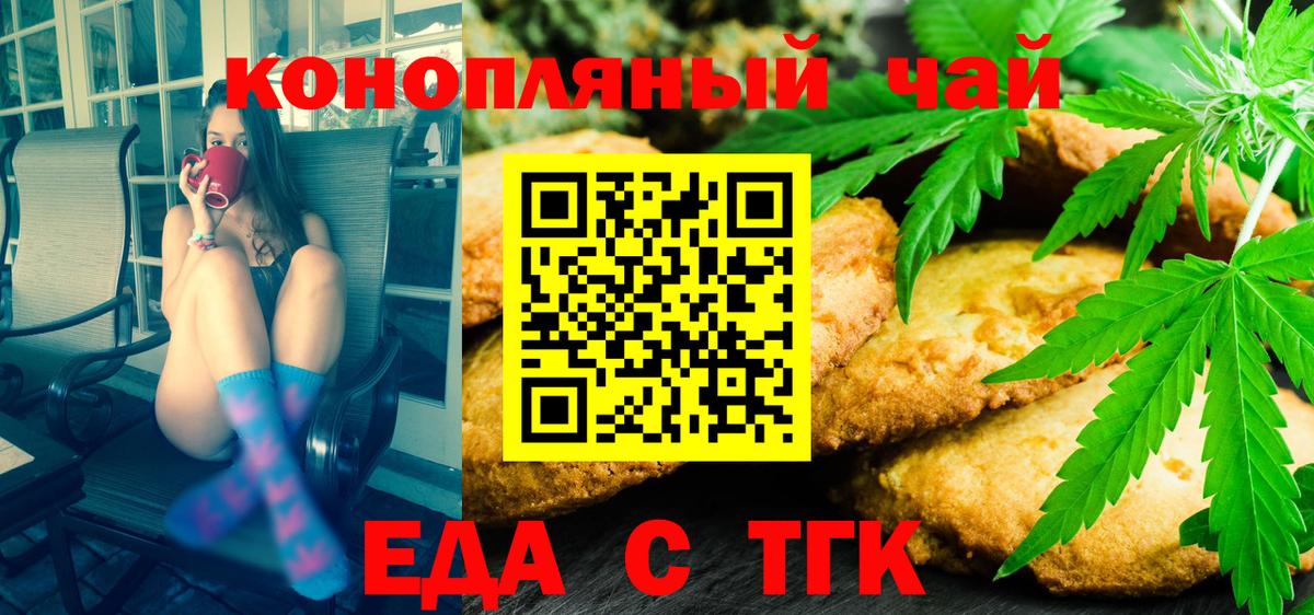 Cannafood марихуана Воскресенск