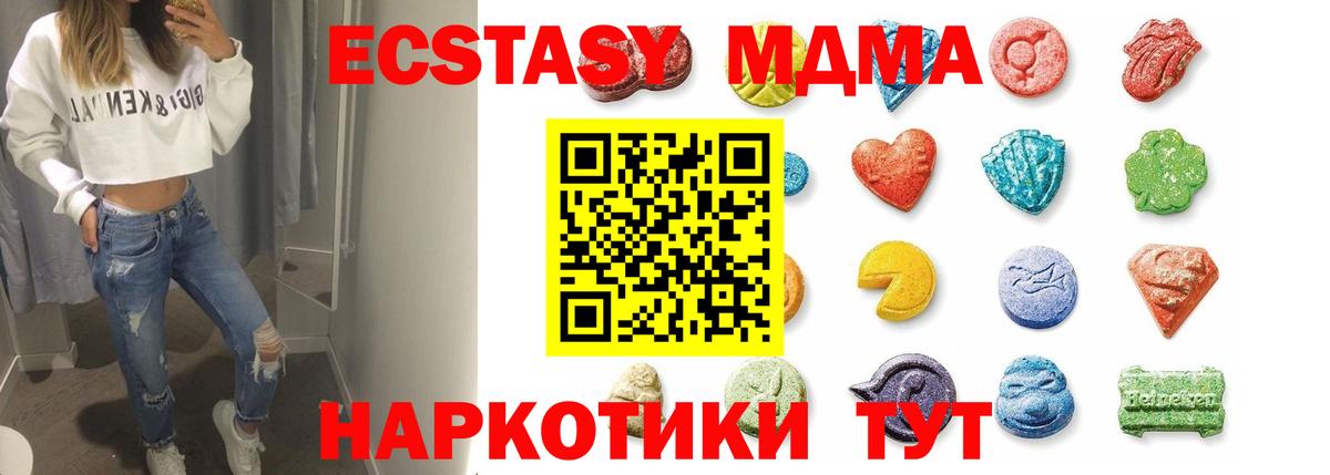 Экстази MDMA Воскресенск