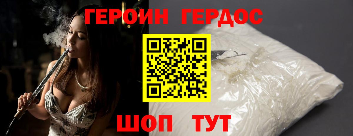 ГЕРОИН хмурый Воскресенск