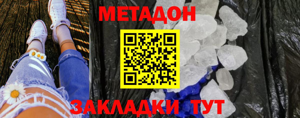 Метадон белоснежный Воскресенск